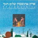 בהופעה משותפת - הוצאה מחודשת