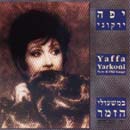 במשעולי הזמר - ישן וגם חדש