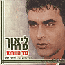 גבר משתגע