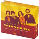 האוסף - 50 הלהיטים האהובים מכל הזמנים