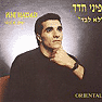 לא לבד