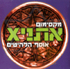 מקסימום אתניx - אוסף להיטים