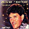 מן החושך חזרתי