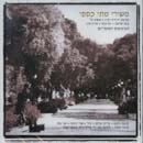 משירי מתי כספי - אמנים שונים