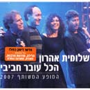 המופע המשותף 2007