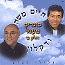 סוגרים מעגל - חלק ב'