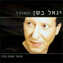 האוסף - ציפור קטנה