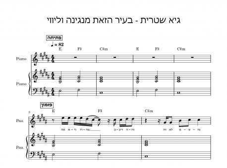 תווים גיא שטרית - בעיר הזאת