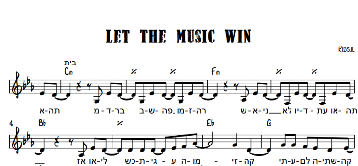 תווים Kids.il - Let The Music Win