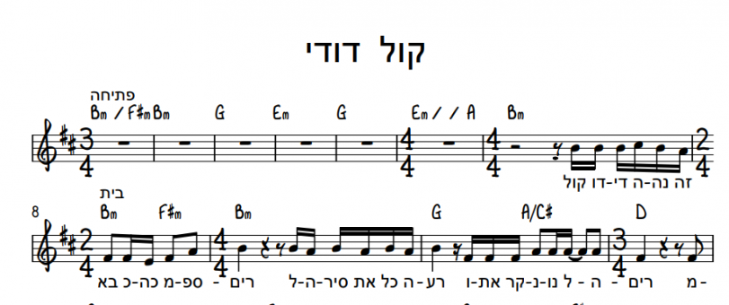 תווים ישי ריבו - קול דודי