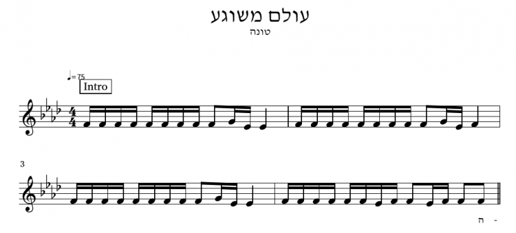 תווים טונה - עולם משוגע