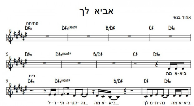 תווים אהוד בנאי - אביא לך