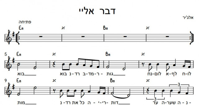 תווים אלג'יר - דבר אלי