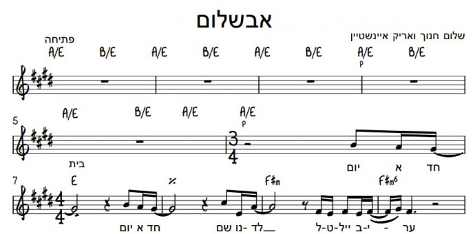 תווים אריק איינשטיין ושלום חנוך - אבשלום