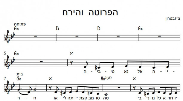 תווים הצ'יזבטרון - הפרוטה והירח