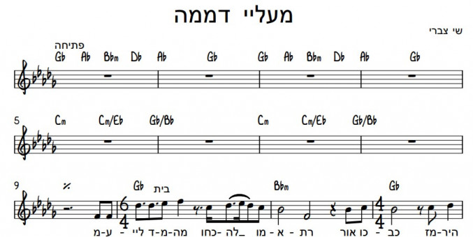 תווים שי צברי - מעליי דממה