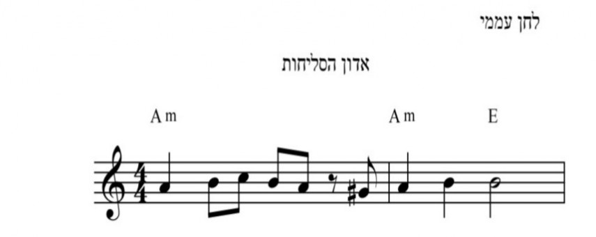 תווים עידן עמדי - אדון הסליחות